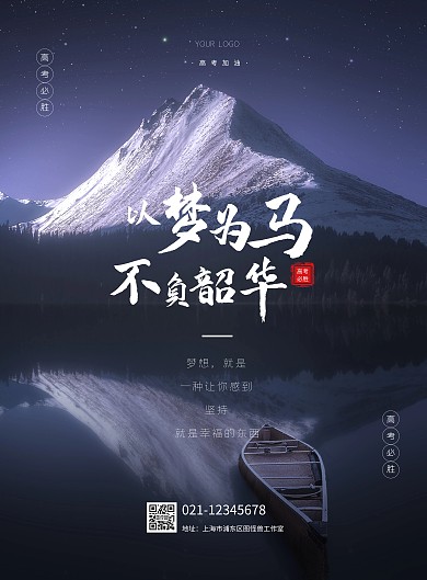 高考激励励志激励奋斗竖版海报