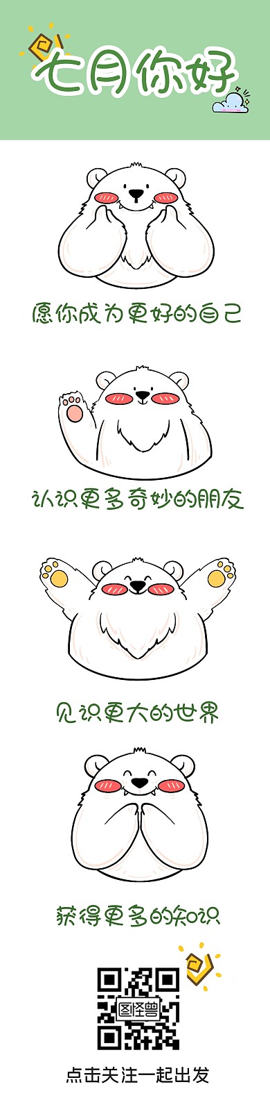 七月你好励志加油漫画条漫