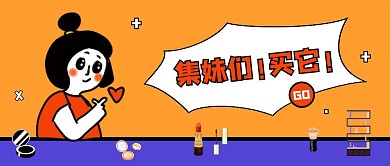 创意插画美妆护肤特惠公众号封面