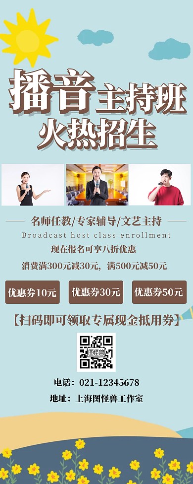 播音主持培训班简约易拉宝