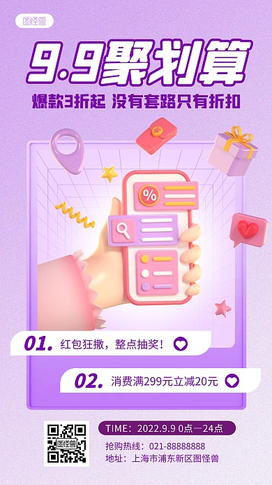 99聚划算促销购物紫色3D立体海报