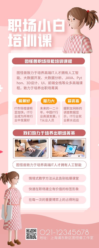 粉色长图书本翻页职场培训招生长图