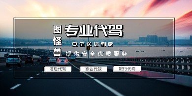 黑色炫酷代驾横版海报