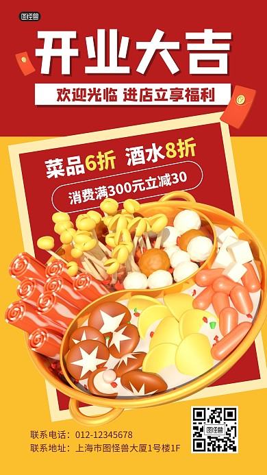 餐饮美食开业大吉促销优惠券3D海报
