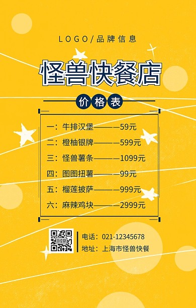 黑色简约风快餐店价格海报