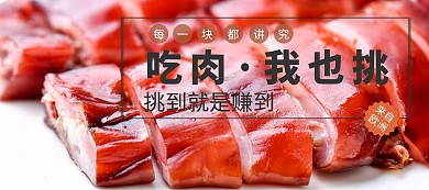 电商美食烧烤牛排西餐进口牛肉活动banner