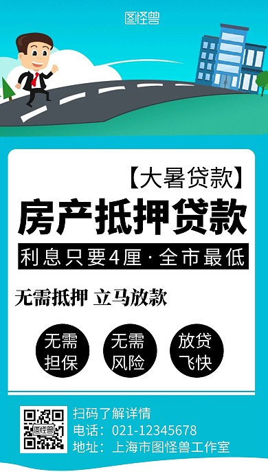房产抵押贷款简约线框绿色宣传海报