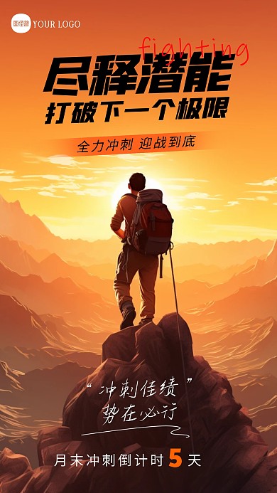 简约大气正能量业绩冲刺倒计时手机海报