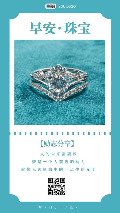 创意简约珠宝首饰早安问候励志每日一签