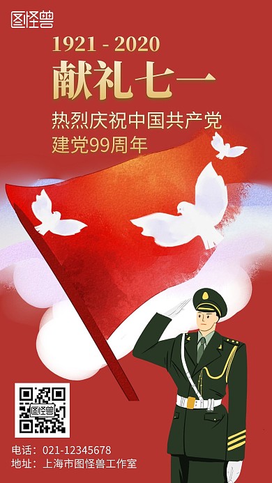 大气简约风献礼七一宣传海报