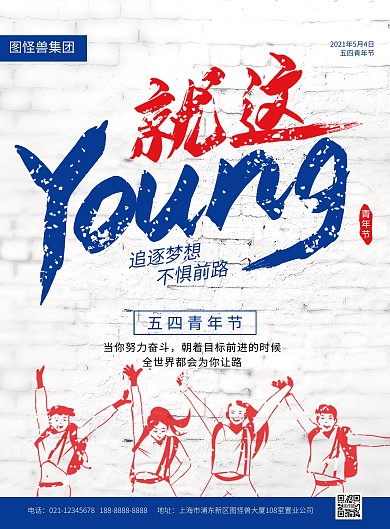 五四青年节祝福质感大气印刷海报