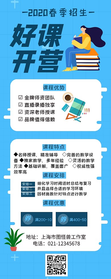 招生教育培训促销宣传营销长图