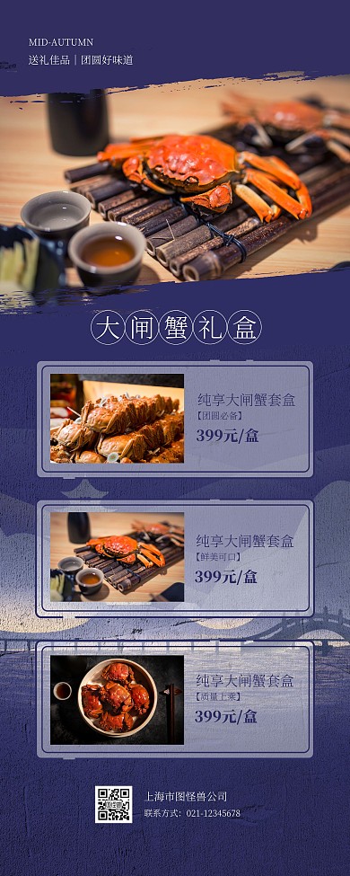 大闸蟹蓝色商务质感促销易拉宝