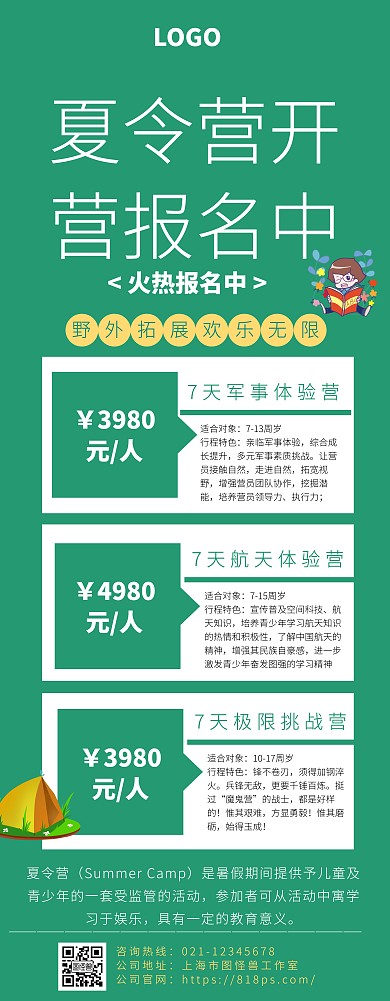 夏令营开营展架