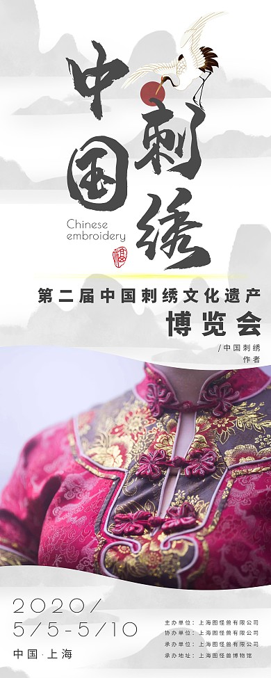 非遗易拉宝刺绣X展架中国风