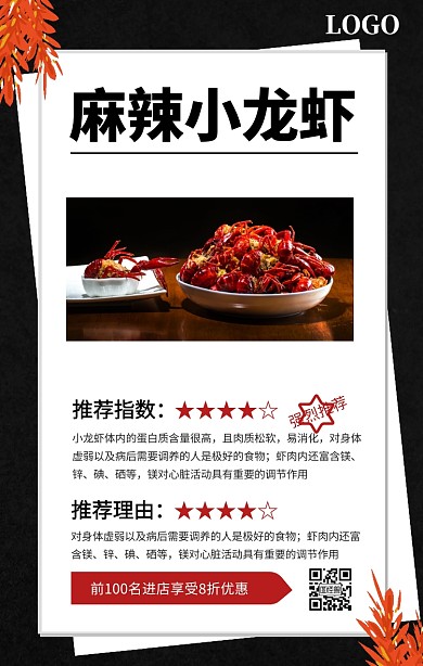 简约风麻辣小龙虾餐饮美食海报