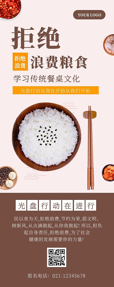制止餐饮浪费公益宣传展示简约长图