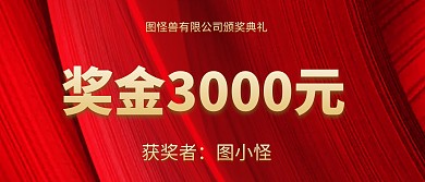 企业公司活动颁奖KT板