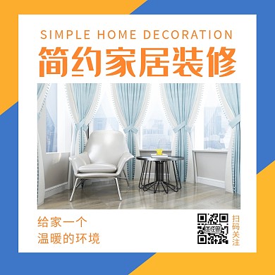 橘色简约家居装修宣传公众号正方形配图
