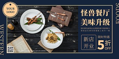 简约蓝色餐厅海报新店开业西餐美食
