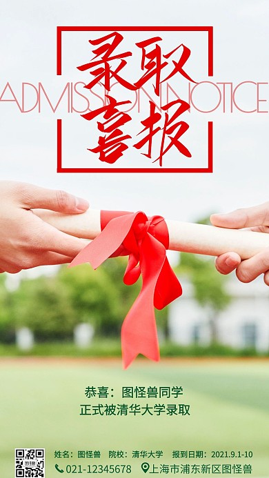 高考喜报录取通知手机营销海报