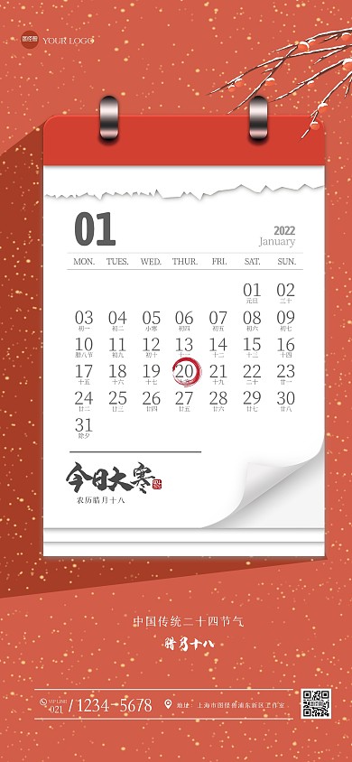 创意日历大寒全屏海报