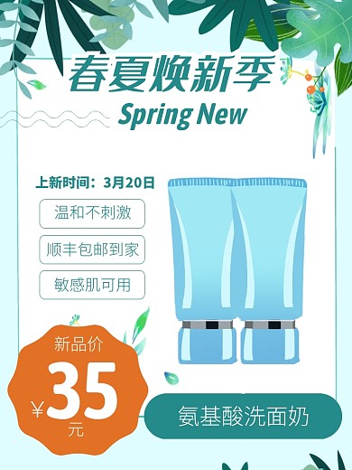 春夏上新美妆banner主图设计