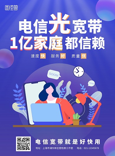 电信宽带办公淡绿色简约大气营销印刷海报