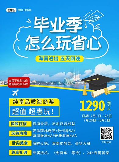 毕业季旅游出行攻略指南景点印刷海报