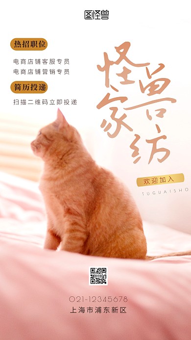 家纺企业招聘简约简洁摄影图海报