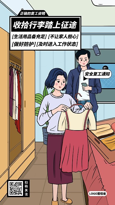 复工通知正确的复工姿势疫情漫画海报