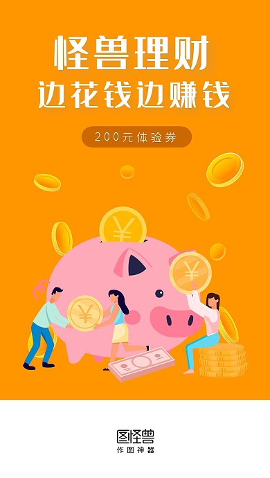 理财产品广告卡通风通用启动页