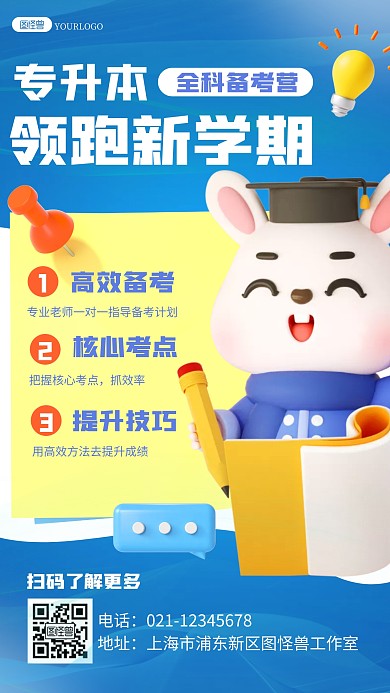 课程宣传专升本宣传学历提升3D海报