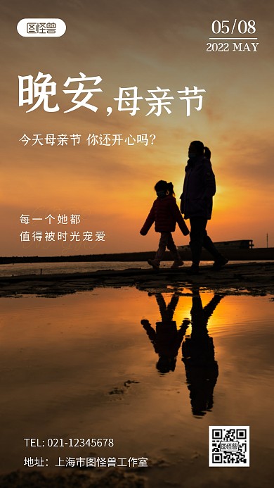 晚安母亲节语录宣传蓝色简约风摄影图海报