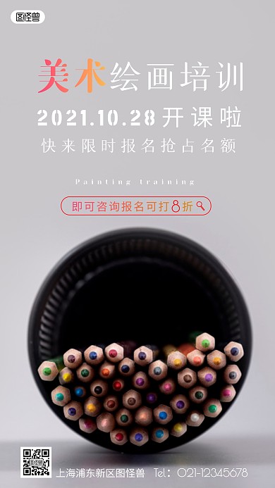 美术绘画培训招生兴趣班摄影简约摄影图海报