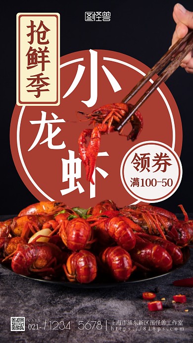 生鲜促销海鲜小龙虾创意简约摄影图海报