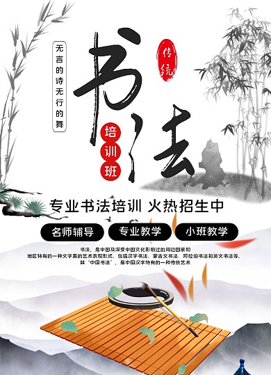 水墨山水中国风书法培训招生宣传单