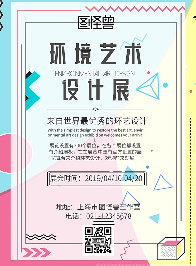 环境艺术设计印刷海报