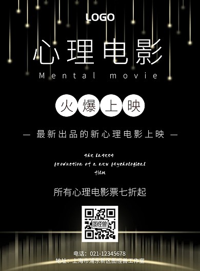 心理电影简约大气印刷海报