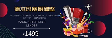 天猫厨卫节电器淘宝海报banner模板