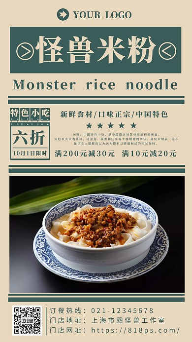 餐饮美食特色米粉手机宣传海报