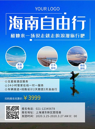 创意海南旅游竖版海报