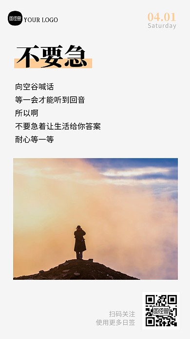 简约大气励志创意日签