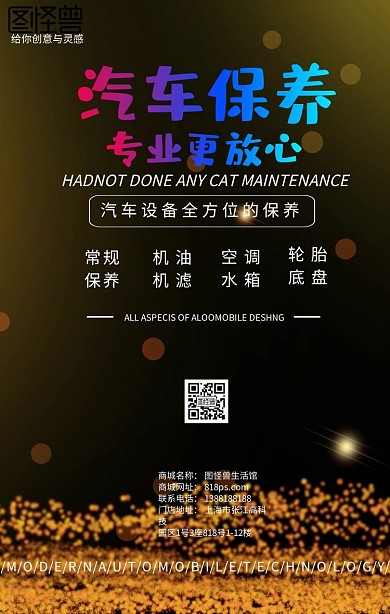 汽车智能保养海报