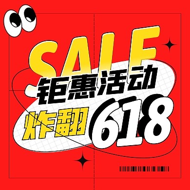 炸翻618电商直播促销宣传创意公众号次图