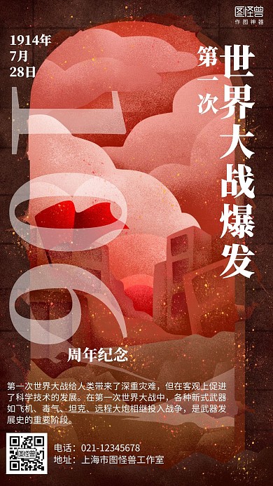 插画第一次世界大战纪念宣传海报