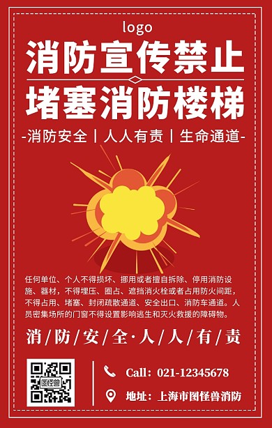 消防宣传堵塞楼梯手机海报