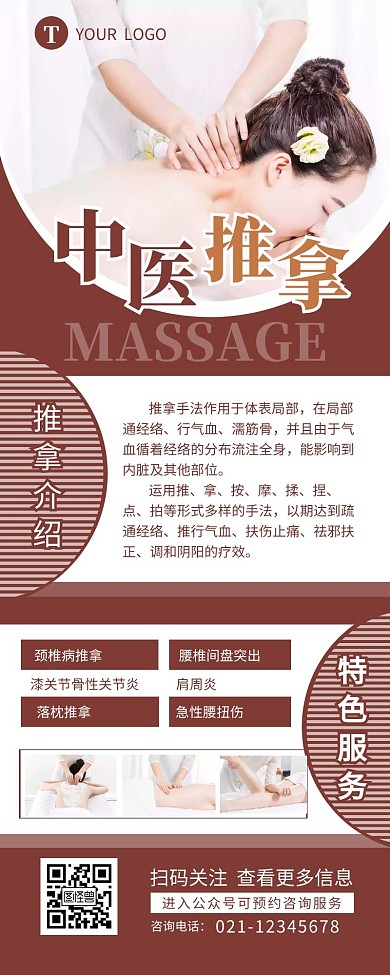 中医推拿店宣传介绍简约营销长图设计