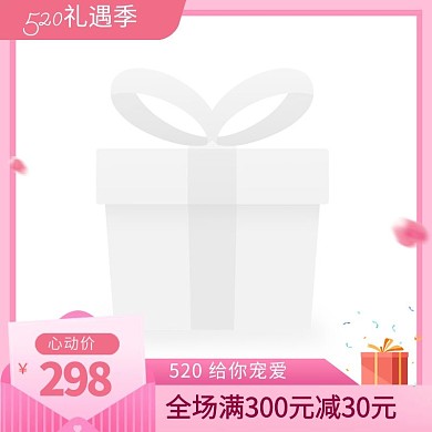 520情人节促销时尚主图图标