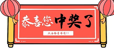 简约质感中奖了红包首图